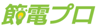 節電プロ